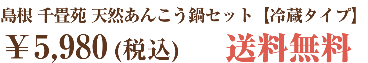 ￥5,980(税込) | 送料無料