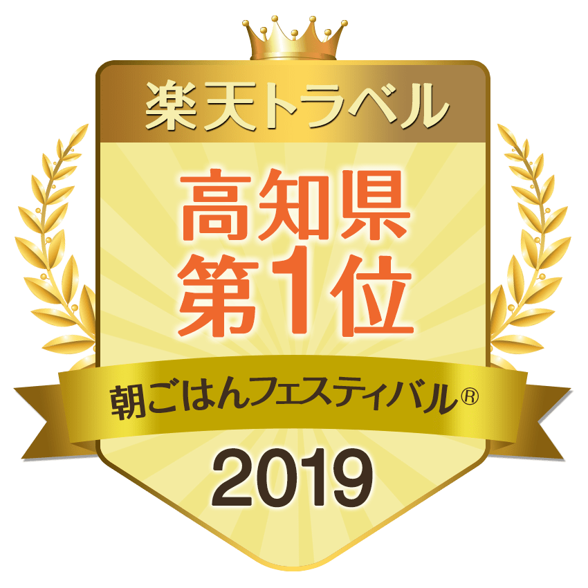  '楽天 朝ごはんフェスティバル2019 郷土賞'|trans }}