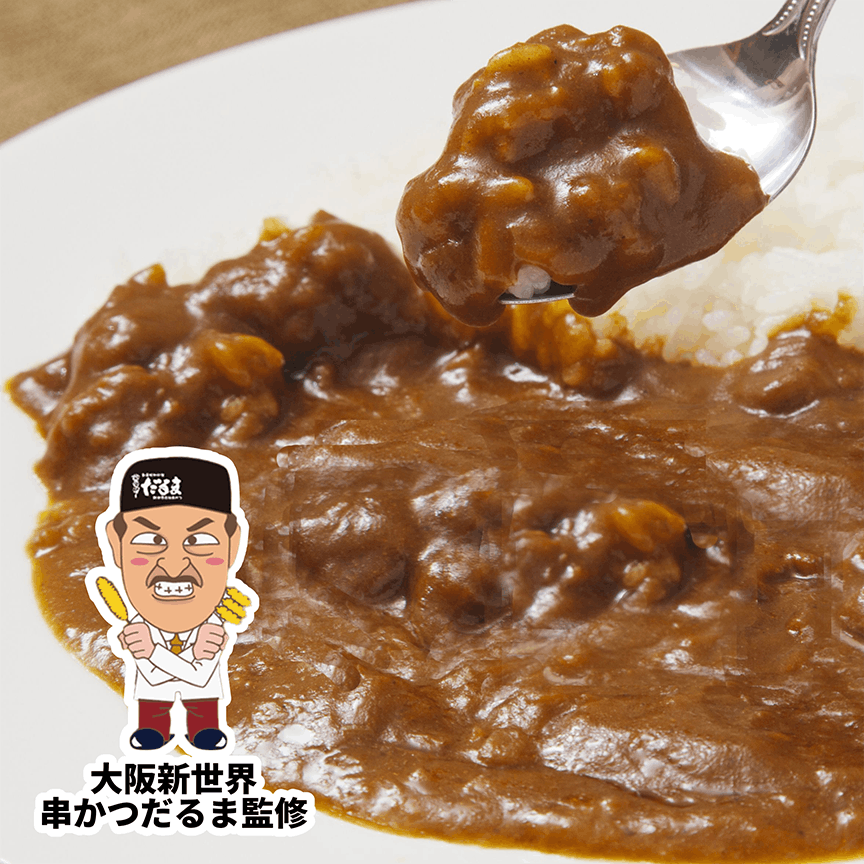 淡路島 たまねぎカレー【串かつだるま監修】