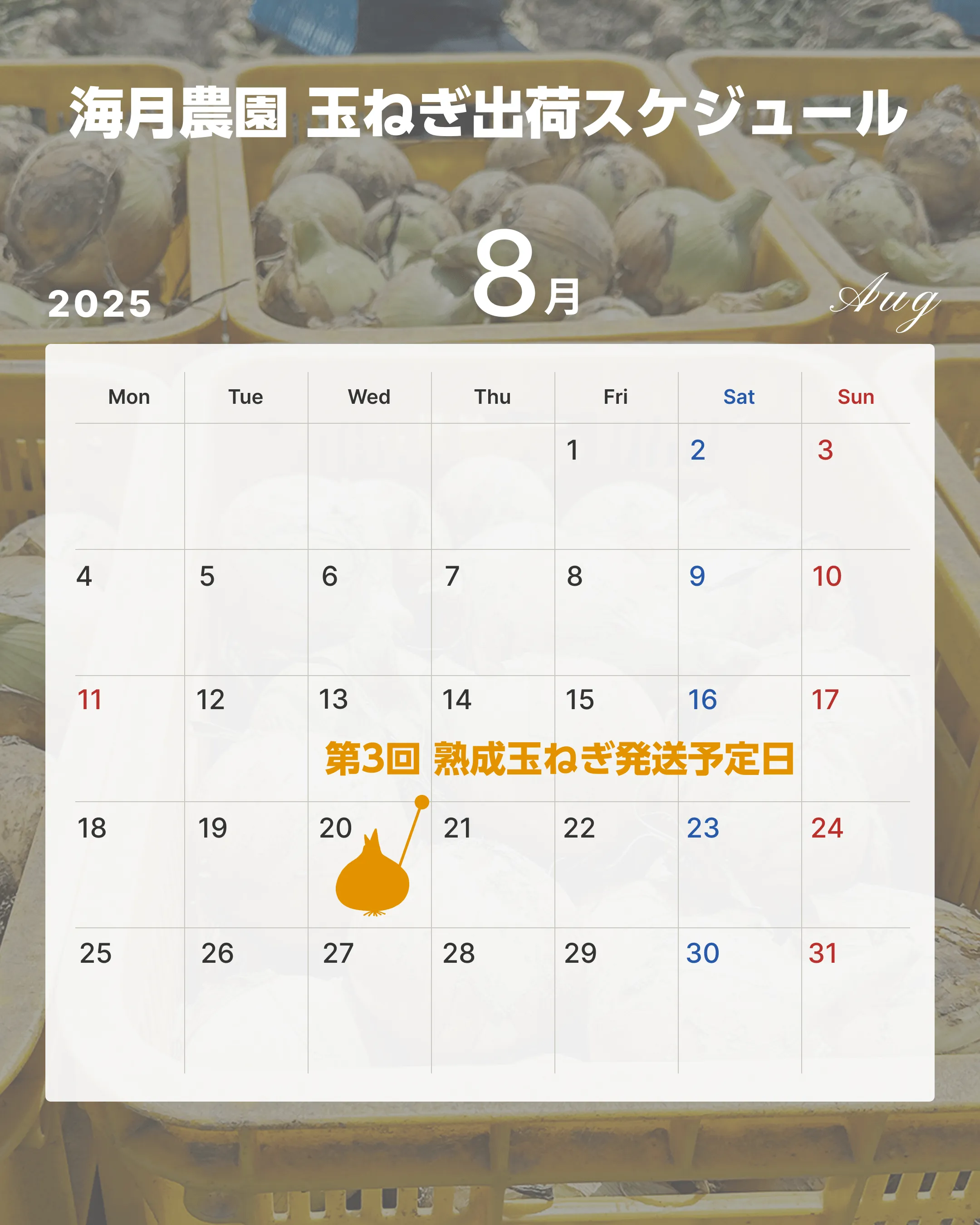 2025年7月配送スケジュール
