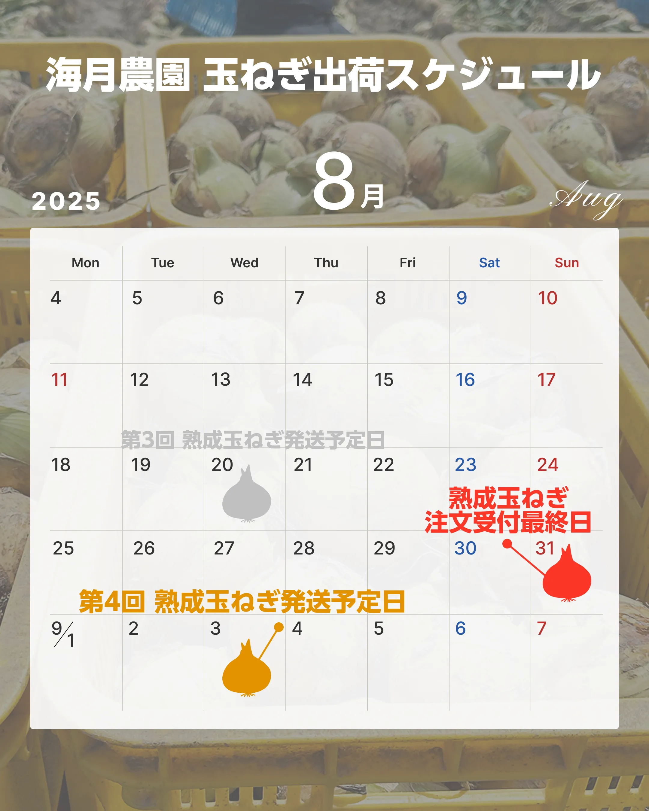 2025年7月配送スケジュール